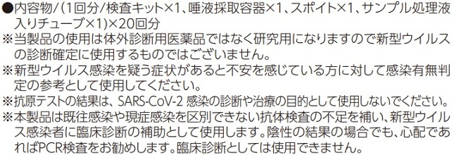 JOY BIO 新型コロナウイルス抗原検査キット(唾液タイプ)