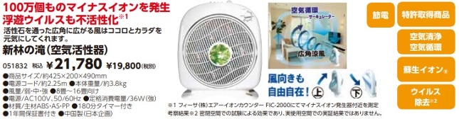 新林の滝(空気活性器)