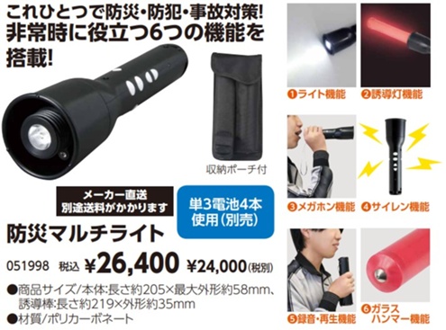 防犯ブザー・ホイッスル・ライト 防災マルチライト - KDP EcoLEDz ☎:0120-65-2901