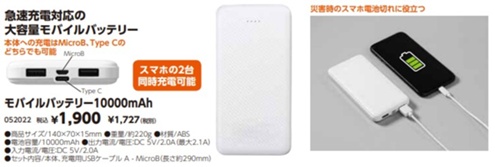 モバイルバッテリー10000mAh