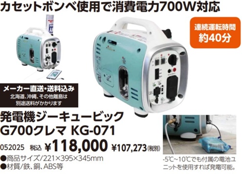 発電機ジーキュービックG700クレマ KG-071 