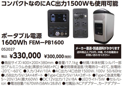 ポータブル電源1600Wh FEMーPB1600