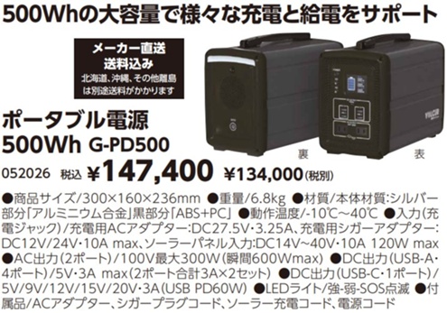 ポータブル電源500Wh G-PD500