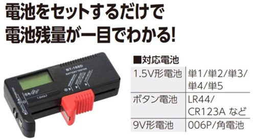 デジタル電池チェッカー1.j
