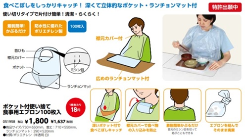 ポケット付使い捨て食事用エプロン100枚入