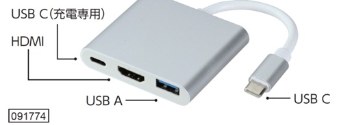 HDMI変換アダプター(USB C to USB C・USB A・HDMI)