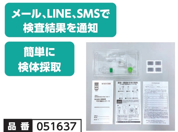 新型コロナウイルス PCR検査唾液採取用検査キット-3