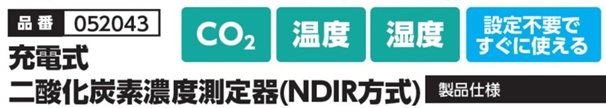 充電式二酸化炭素濃度測定器(NDIR方式)-8