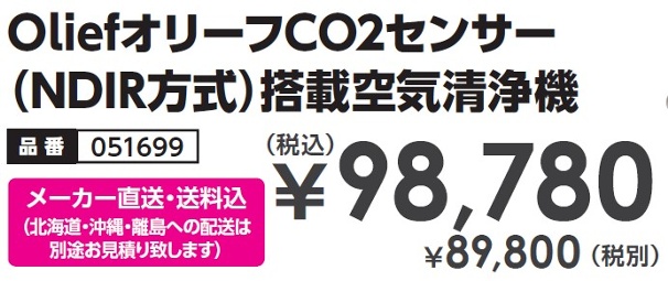 OliefオリーフCO2センサー（NDIR方式）搭載空気清浄機-5