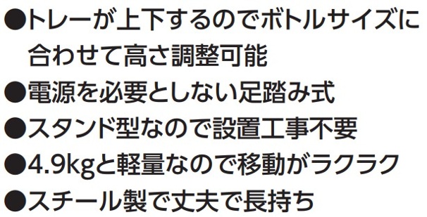 51960足踏み式 消毒スプレースタンド（高さ調節付）