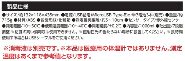 52061固定式非接触検温計付オートディスペンサー