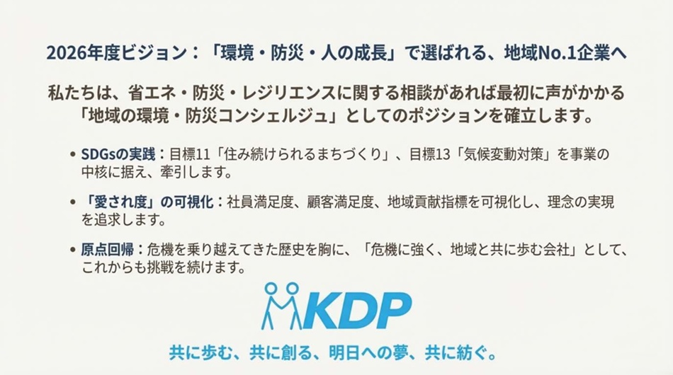 KDPが創る「共に歩み共に創る未来社会」_ページ_15